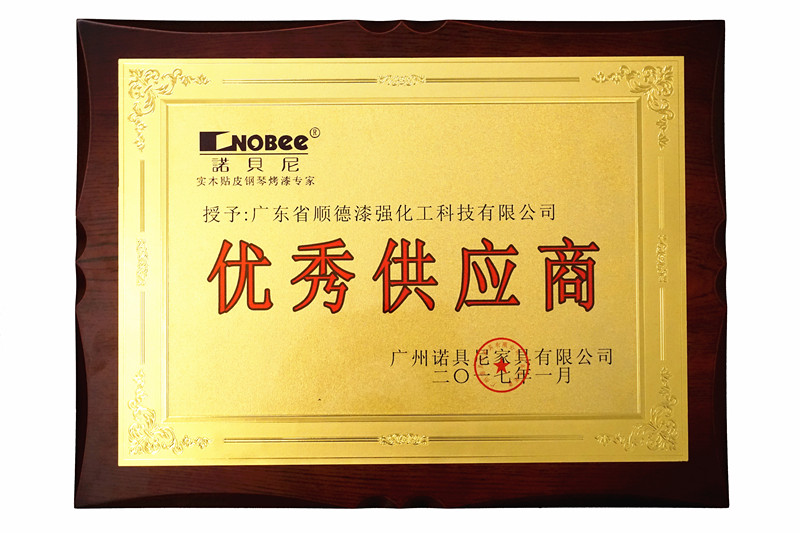 色虎看片软件化工获广州诺贝尼色虎视频APP下载年度“优秀供应商”奖