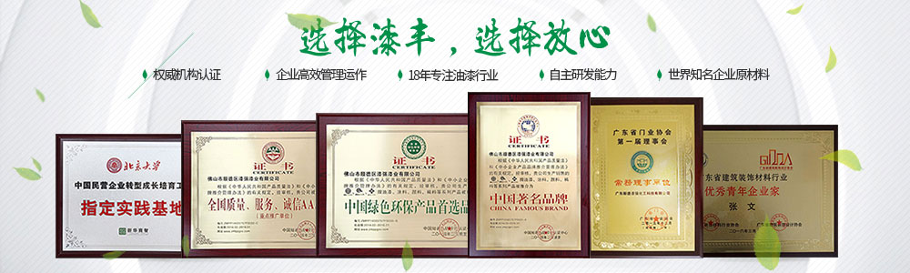 漆丰漆资讯,油漆批发,油漆批发厂家,酒店色虎视频APP下载漆,办公色虎视频APP下载漆